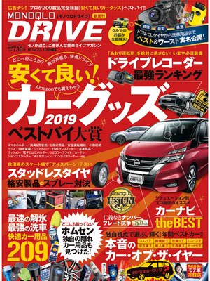 cover image of １００%ムックシリーズ　MONOQLO DRIVE